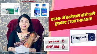 OSMF में इस्तेमाल होने वाले टूथपेस्ट toothpaste [upl. by Plate]