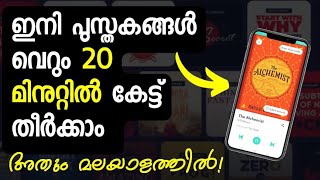 The Best AudioBook Summary App In Malayalam  Introducing Dhwani [upl. by Faxen]