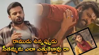 రాముడు ఉన్నప్పుడు సీతమ్మను ఎలా ఎత్తుకెళ్తావు రా  Solo Brathuke So Better Movie  TFC Mana Cinemalu [upl. by Yovonnda]