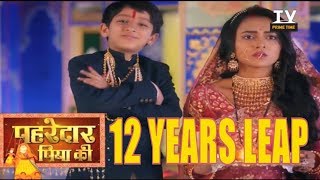 आख़िरकार प्रेशर में आके लेना पड़ा १२ साल का लीप  12 years quotLEAPquot  Pehredaar Piya Ki [upl. by Mahoney87]