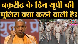 Bakrid के पहले UP Police ने जारी की EidulAdha को लेकर guidelines  Covid19 in india [upl. by Htiel]