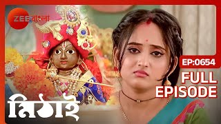 🦚 মিঠাইএর স্বপ্নে এলো ছোট্ট গোপাল  Mithai  Full Ep 654  Zee Bangla [upl. by Hairas]