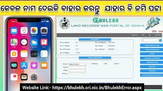 ନିଜ ମୋବାଇଲରେ ବାହାର କରନ୍ତୁ ଯାହାର ବ ଜମି ପଟ୍ଟା landrecord bhulekhSarojcreation2297 [upl. by Neeron377]