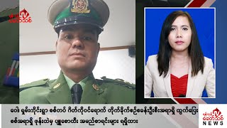 Khit Thit သတင်းဌာန၏ အောက်တိုဘာ ၂၄ ရက် မနက်ပိုင်း ရုပ်သံသတင်းအစီအစဉ် [upl. by Namref]