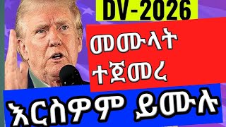 Full Dv Lottery 2026 Application Process step by step Guide  Dv Lottery 2026 አሞላል በቀላሉ ） [upl. by Suhpesoj]