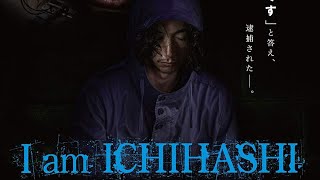 I AM ICHIHASHI  JOURNAL OF A MURDERER Full Movie eng Sub 2013 [upl. by Ayikaz]