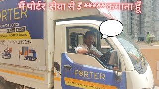 एक हैप्पी टेम्पो ओनर जो पोर्टर ऐप का पार्टनर है  PORTER App review  Tata Ace Mega  Chota Hathi [upl. by Marquita]