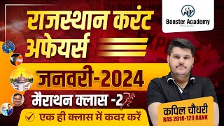 Rajasthan January 2024 Current Affairs Marathon  Current GK 2024 Marathon  Kapil Choudhary RTS [upl. by Anrim]