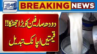 Breaking News Milk Price Update  Lahore News HD [upl. by Cleodell]