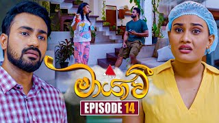 Maayavi මායාවී  Episode 14  19th September 2024  Sirasa TV [upl. by Sianna]