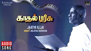 Jaathi Illai Song  Kadhal Parisu Movie  Kamal Haasan  SPB S Janaki  Ialiyaraaja Official [upl. by Dominik]