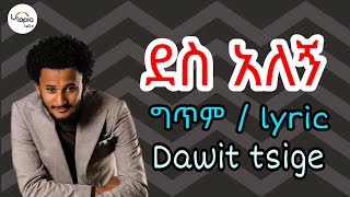 Dawit Tsige  new ethiopian music ደስ አለኝ des alegn lyrics video [upl. by Kal]