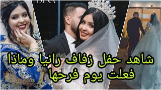 Esmeralda rania شاهد حفل زفاف رانيا وكم شهد إقبال المعجبين [upl. by Eisserc]