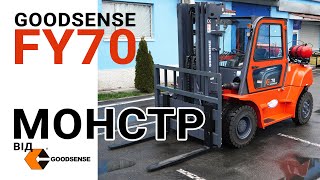 GOODSENSE FY70 ВЕЛИКИЙ МОНСТР  Вилковий навантажувач газбензин  Logistic Forklift [upl. by Neersan]