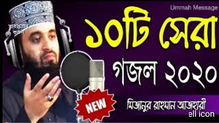 Mizanur Rahman Azhari Gojol 2020  মিজানুর রহমান আজহারী গজল  Bangla Gojol 2020  Islamic Song 2020 [upl. by Amoeji]