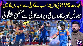 IND VS SA  Everyone Put Their Hopes On Kohli  Sports Analysts Predictions About Virat Kohli [upl. by Sivart186]