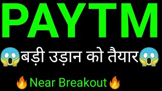 PAYTM SHARE  PAYTM SHARE LATEST NEWS  PAYTM SHARE NEWS TODAY [upl. by Dickie]