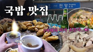 경기 안양 맛집 [upl. by Annoid]