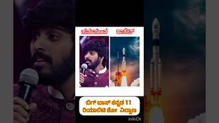 Bigg Boss 11 biggboss biggbosskannada11 kannada shorts shortsfeed trending viralahorts love [upl. by Germana702]