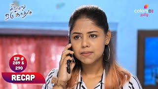 Sillunu Oru Kaadhal  சில்லுனு ஒரு காதல்  Episodes 289 amp 290  Recap  Blast From The Past [upl. by Cestar796]