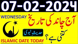 Today Islamic Date 2024  Aaj Chand Ki Tarikh Kya Hai 2024  7 February 2024 Chand ki Tarikh [upl. by Nyllek]