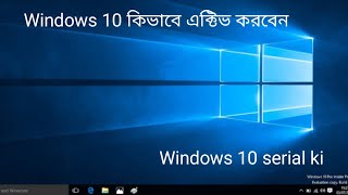 How To Activate Windows 10 Permanently For Free  Desktop And Laptop Bangla Tutorial 2024 [upl. by Jonna]