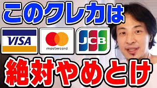 【ひろゆき】残念ですが…そのクレジットカード会社では●●が増えません。ひろゆきがクレジットカード会社の未来について分析する【切り抜き論破】 [upl. by Hannahs]