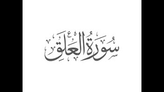 Surah al Alaq with Urdu Translation Tarjuma amp Subtitle iqra bismi rabbika lazi khalak Surah [upl. by Catto]