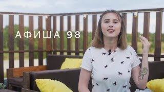 UTV Афиша 98 Куда сходить в Оренбурге [upl. by Saimon]