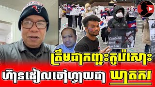 ត្រឹមជាកញ្ជះកូរ៉េសោះBony Khim react to Ah Songha ft Kim Sok [upl. by Aiciles]