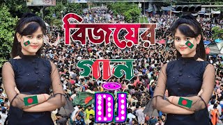 বিজয়ের গান  Bijoy er gan  New Bangla dj song 2025  বাংলা ডিজে গান ২০২৫  Dj Antu [upl. by Raeann579]