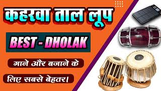 Keharwa Taal Loop Professional Style Keherwa कहरवा लूप  Bollywood Best Keherwa Taal dholakgeet [upl. by Aicilet295]