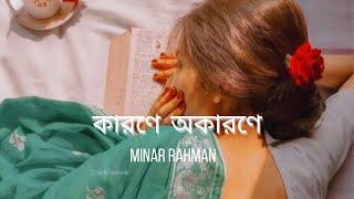 কারণেঅকারণে  Minar Rahman  Lyrics song  Karone Okarone [upl. by Eceirahs]