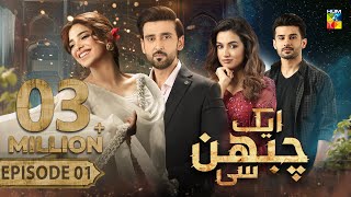 Aik Chubhan Si  Episode 01 CC  13th May 2024  Sami Khan amp Sonya Hussyn   HUM TV [upl. by Yticilef]