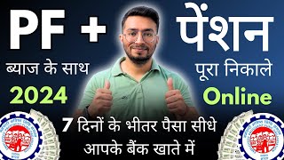 PF Withdrawal Process Online 2024  How To Withdraw PF Online  पीएफ कैसे निकालें  PF Claim Process [upl. by Ellehcyar766]