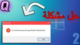 حل مشكلة it is not found any file specified for isarcextract [upl. by Arihsa206]