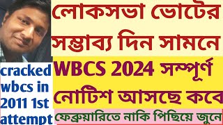 WBCS 2024 Detailed Notification Probable Time SUKALYAN KARMAKAR GS descriptive writing batch online [upl. by Eatton853]