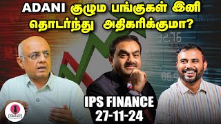 இந்திய மக்களிடம் அதிக தங்கம் இருப்பது சாதகமா… பாதகமா  IPS Finance  EPI  74 [upl. by Karim961]