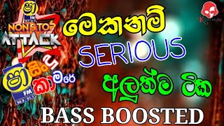 මෙන්න 2024 Shaa Fm Sindu Kamare New Nonstop  Serious New Hits Nonstop 2024  BASS BOOSTED [upl. by Naerb]