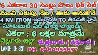 630 ACRES OF LAND FOR SALE NELLORE DT DUTTALUR AP PH NO 8464955677 LAND ID851 [upl. by Bound]