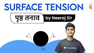 What is Surface Tension Physics Surface Tension Explained by Neeraj Jangid [upl. by Hizar]