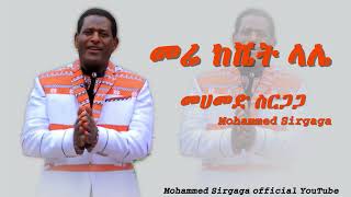 Mohammed Sirgaga Official you tube መሀመድ ስርጋጋ ማሪእ ከሼት ላሌ [upl. by Idisahc]