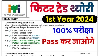 ITI Fitter Exam Paper 2024 1st Year ✅ Fitter 1st Year CBT Exam 2024 💯Fitter ITI 1st Year Exam Fitter [upl. by Aerdnna895]