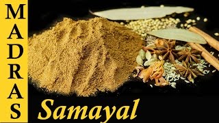 Garam Masala Recipe in Tamil  How to make Garam Masala Powder at home [upl. by Ursel513]