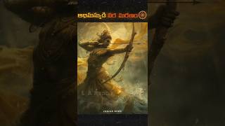 ♋Abhimanyu Death Mystery‼️mahabharatha storiesteluguviralshort [upl. by Anders]