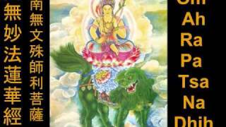 Manjushri Mantra Om Ah Ra Pa Ca Na Dhih [upl. by Vani]