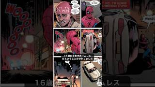 なぜスパイダーマンはこの泥棒を見逃してくれたのか？スパイダーマン アメコミ [upl. by Nedarb]