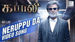 LEAKED Kabali Neruppu Da SONG  Rajinikath  Radhika Apte  Lehren Tamil [upl. by Terrab453]