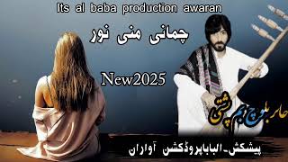 New Balochi song 2025 ll chamani mani ll Jafar baloch [upl. by Albertson242]