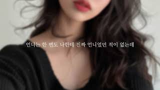 🪻🌼 백합얀데레 솔직히 조금 즐기잖아  당신을 감금한 친한 동생 • 여자 ASMR RP 상황극 롤플 [upl. by Howland]